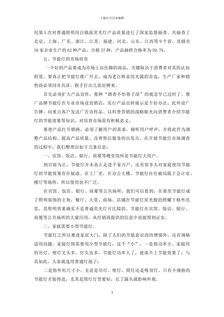 推广策划方案-节能灯市场推广宣传策划方案_第3页