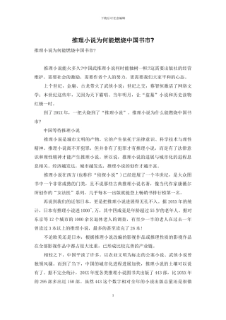 推理小说为何能燃烧中国书市-