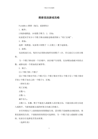 推移竞技游戏攻略