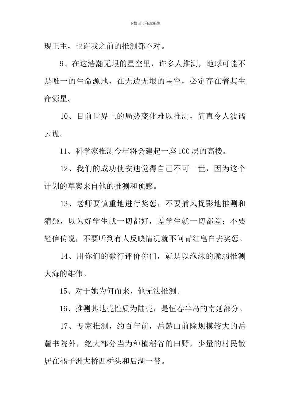 推测的近义词_第2页