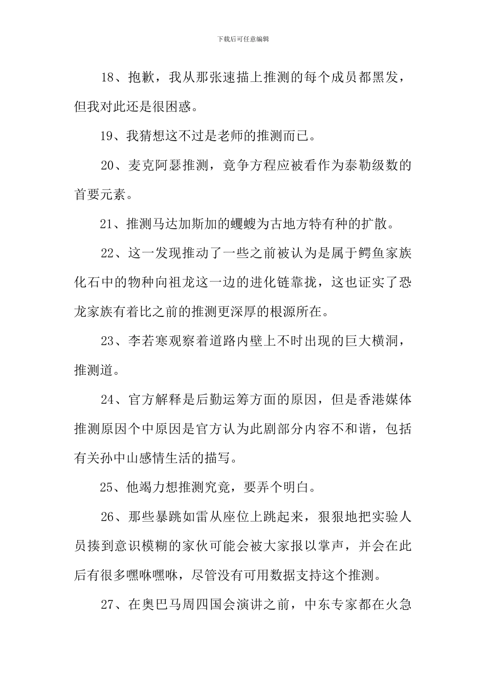 推测的近义词_第3页