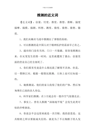推测的近义词