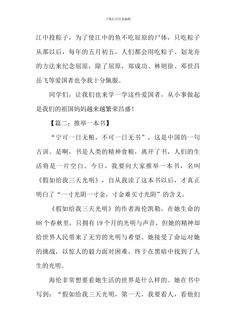 推荐一本书作文500字_第2页