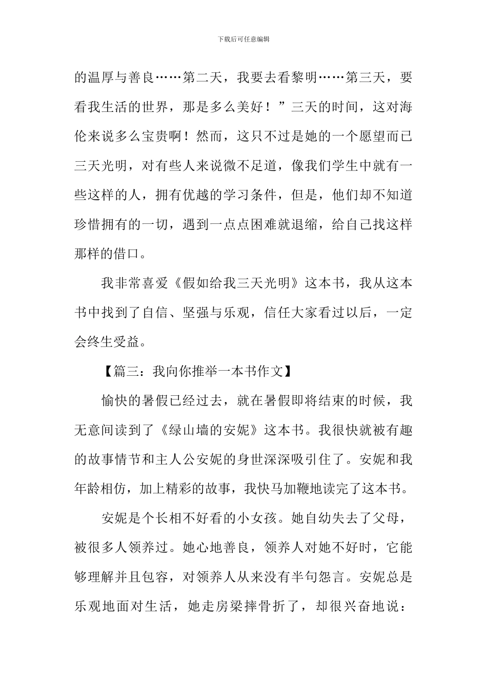 推荐一本书作文500字_第3页