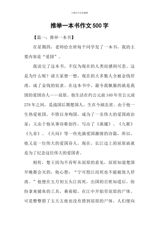 推荐一本书作文500字