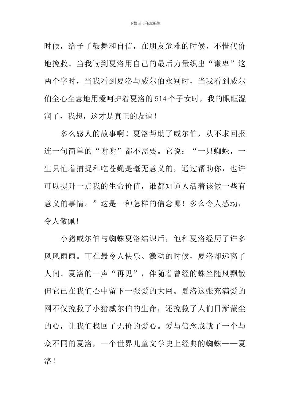 推荐一本好书演讲稿_第2页