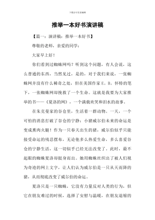 推荐一本好书演讲稿