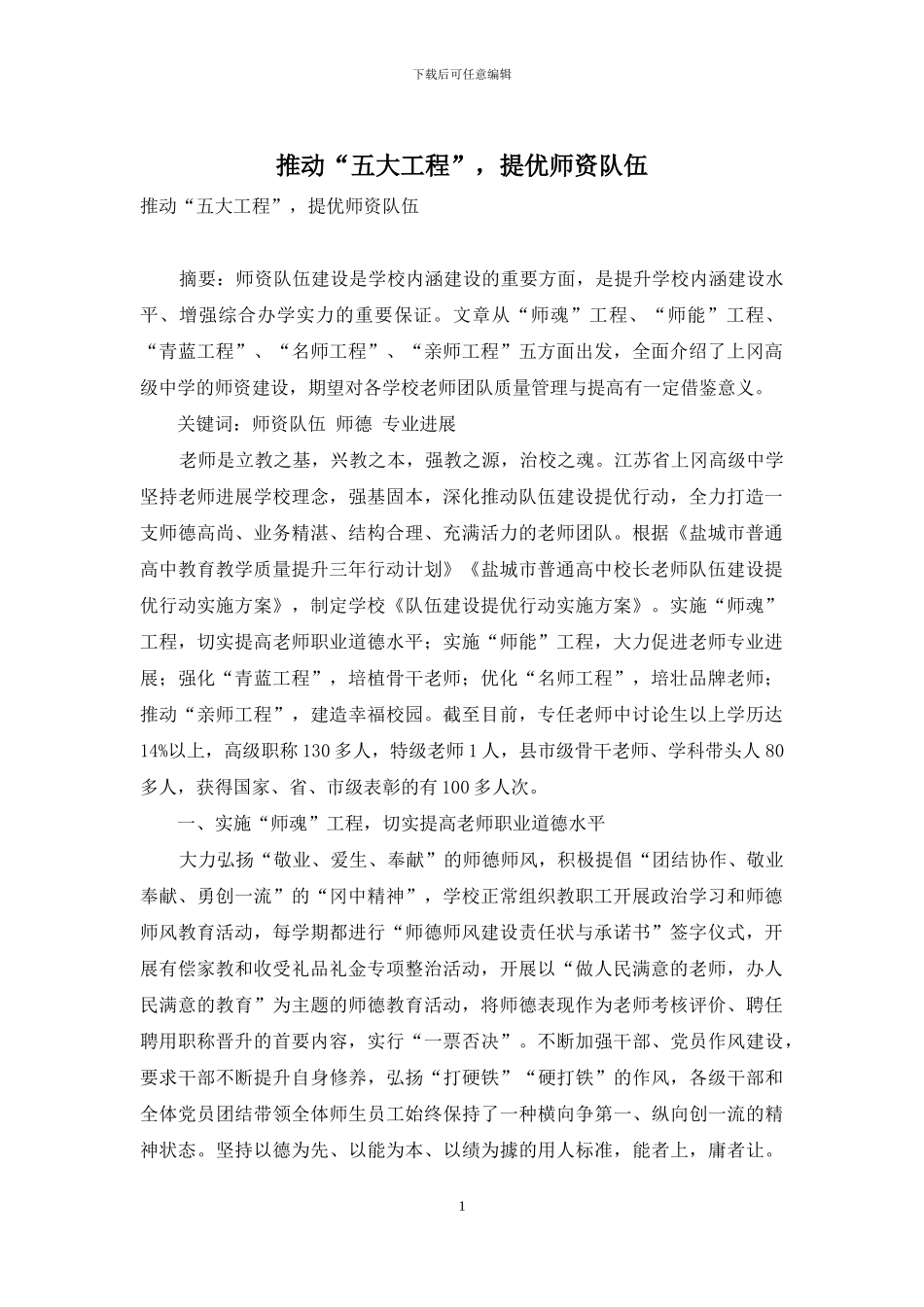 推进“五大工程”-提优师资队伍_第1页