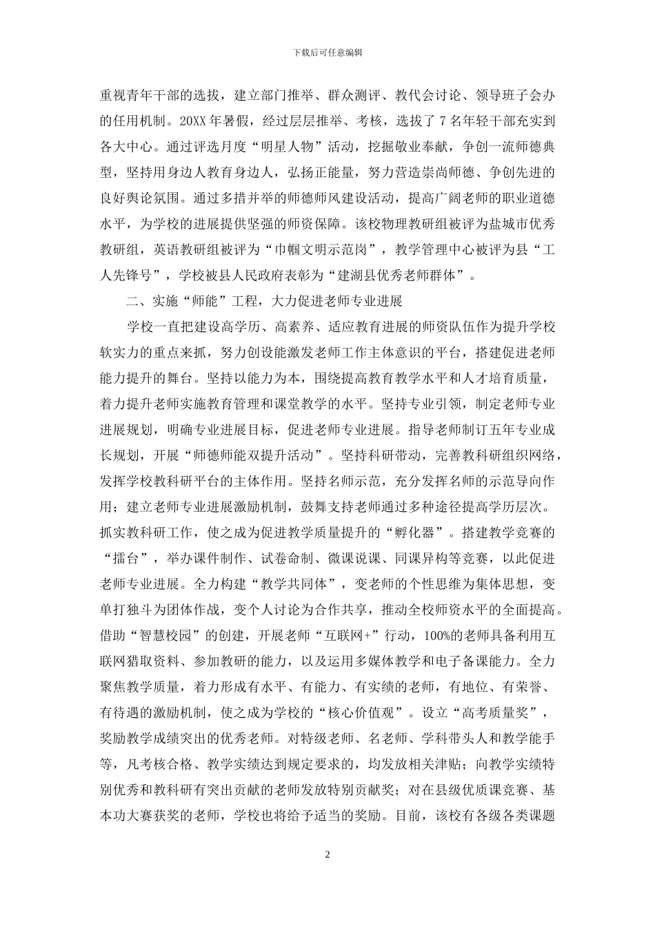 推进“五大工程”-提优师资队伍_第2页