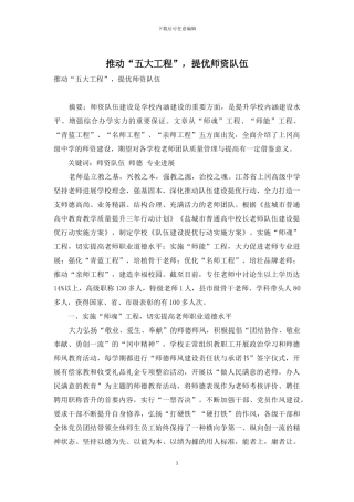 推进“五大工程”-提优师资队伍