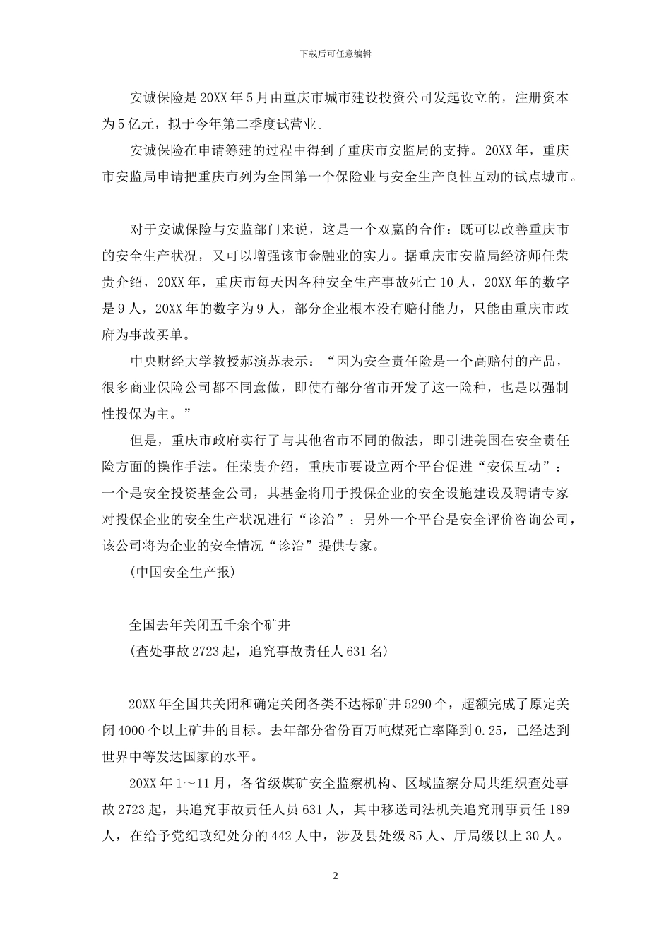 推行黄牌警告制度等九则-黄牌警告制度_第2页