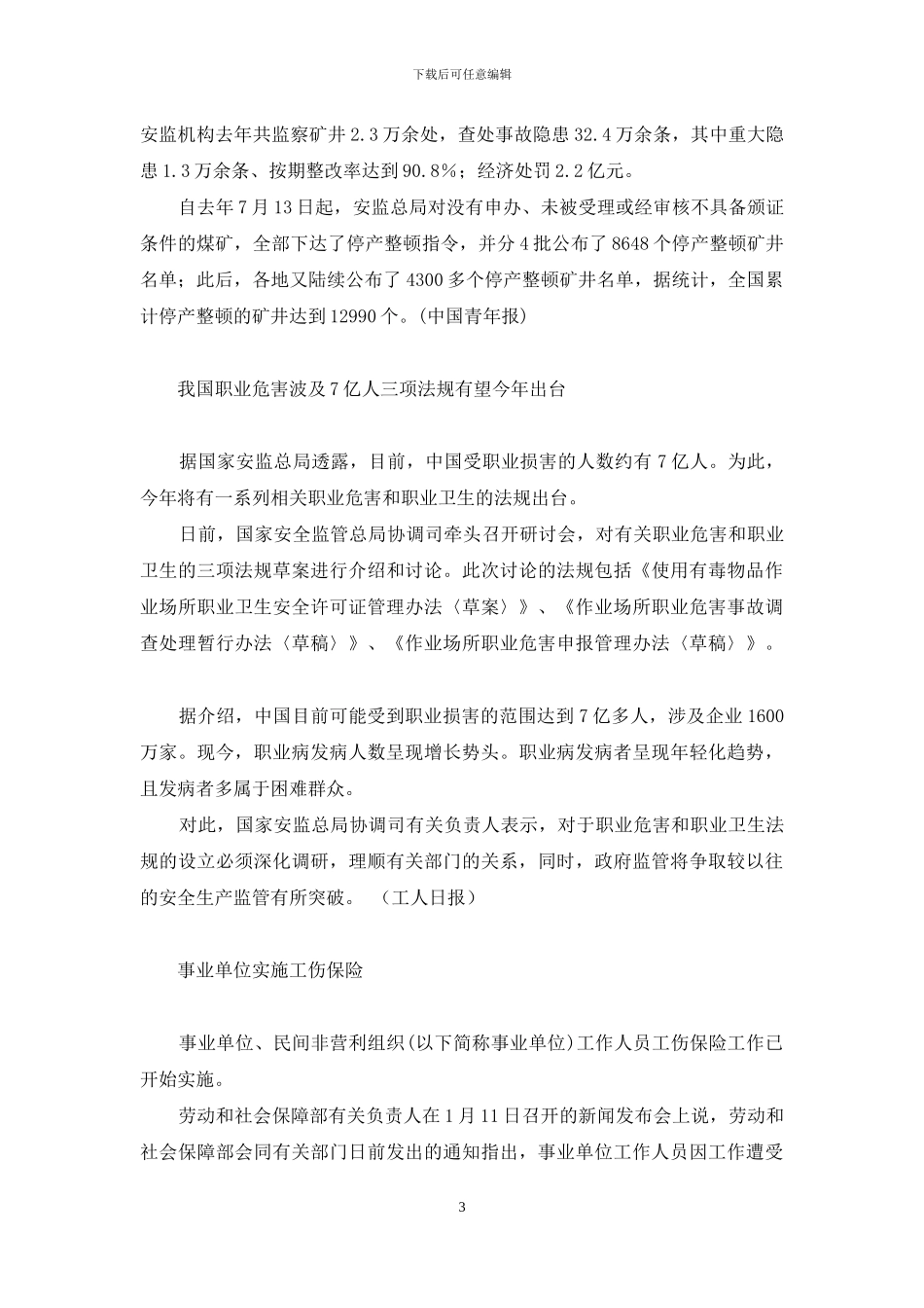 推行黄牌警告制度等九则-黄牌警告制度_第3页