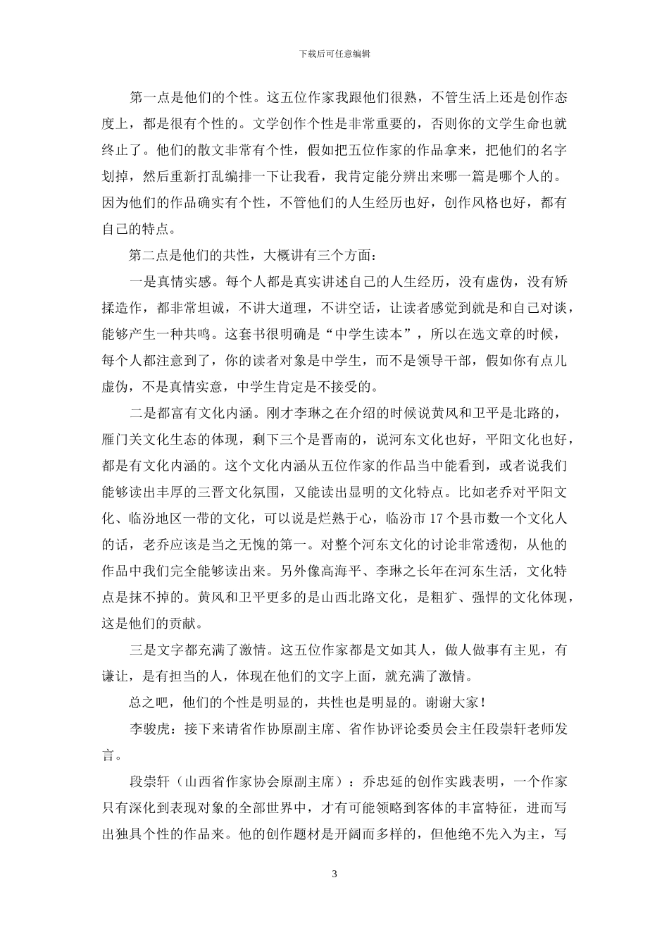 推动散文创作大繁荣-促进山西文学大发展_第3页