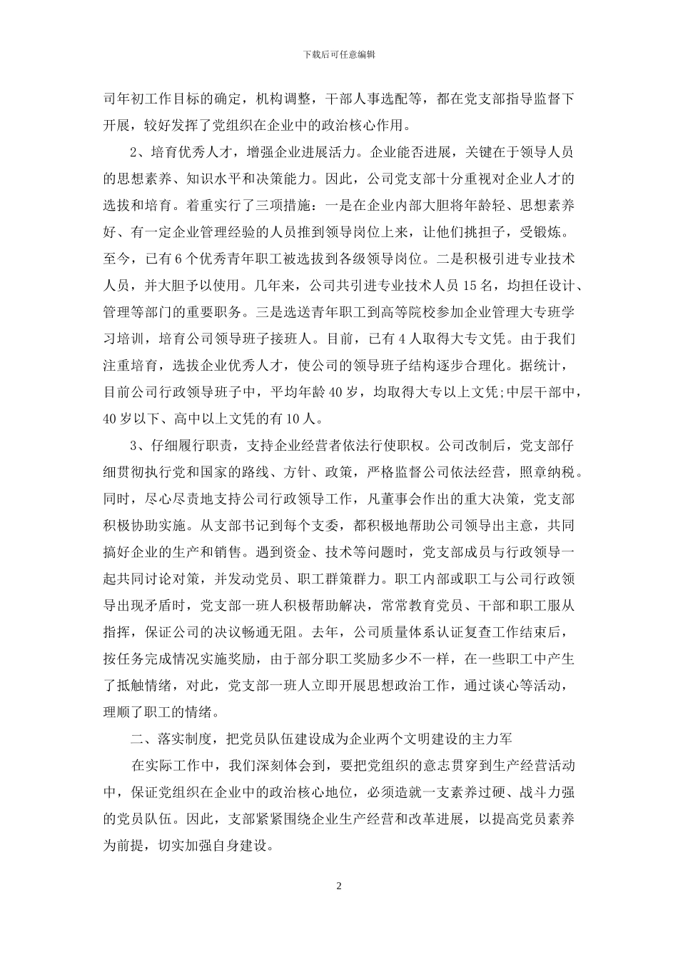 推进企业持续发展-企业持续发展_第2页