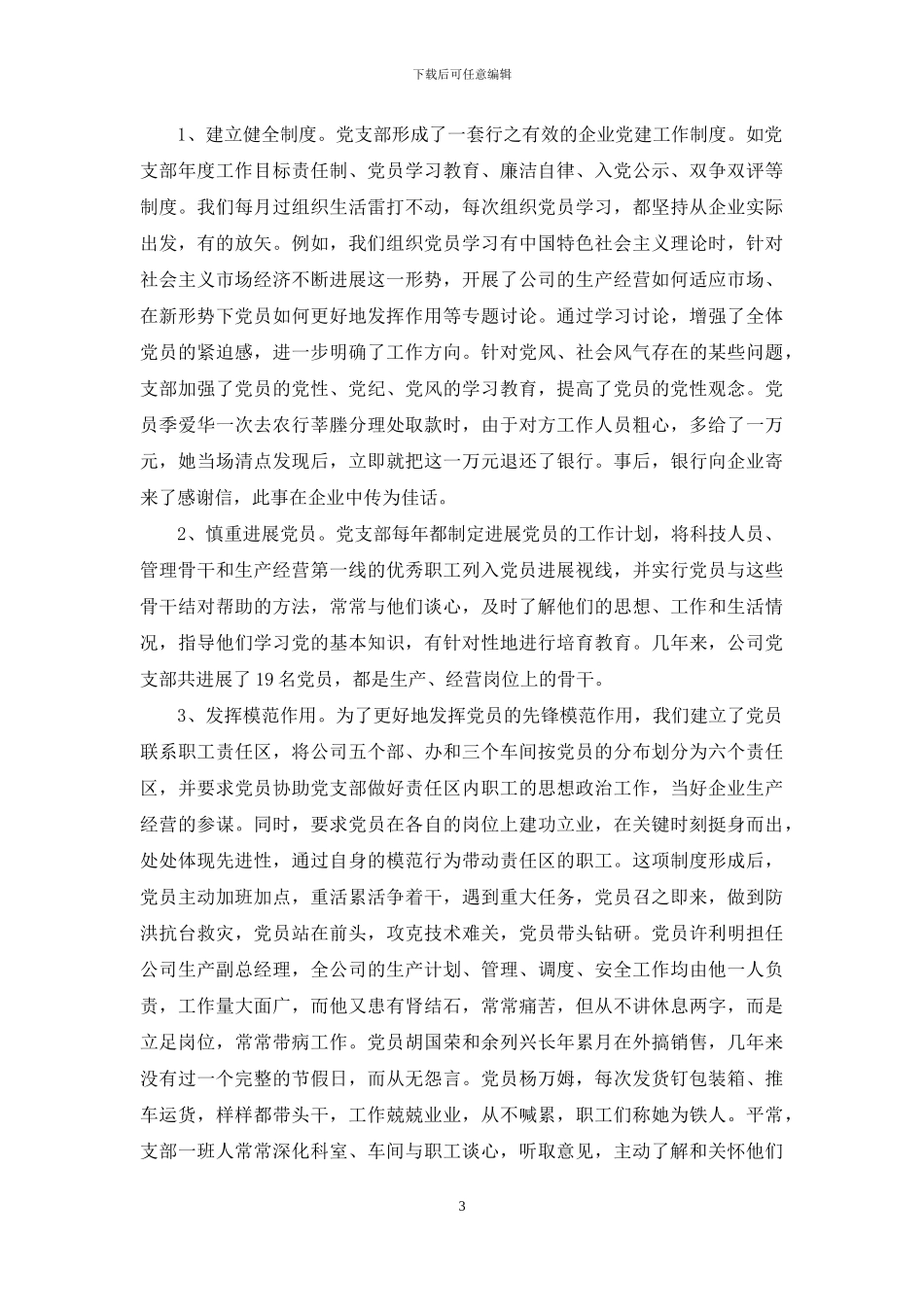 推进企业持续发展-企业持续发展_第3页