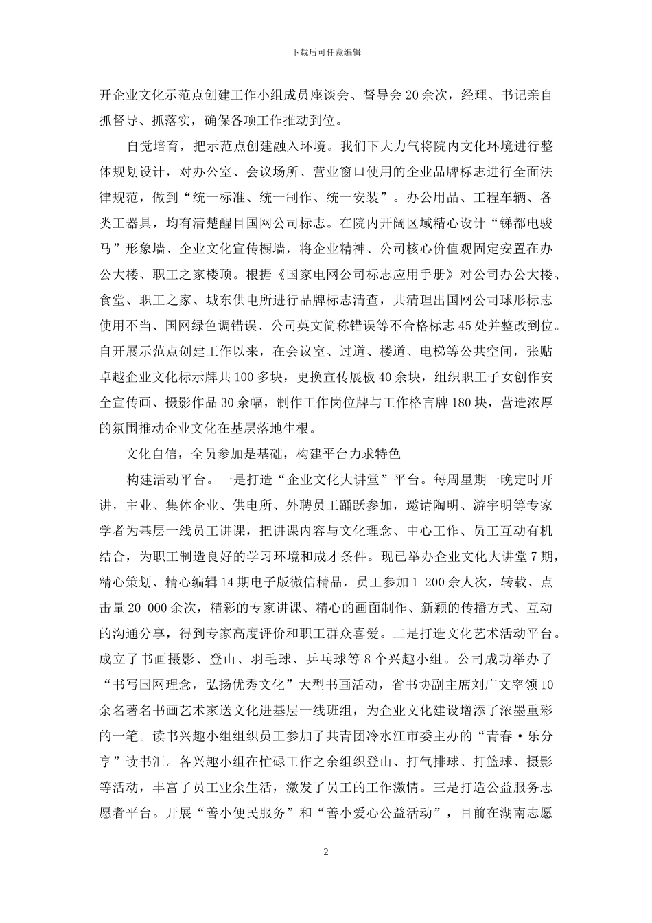 推进卓越文化落地--引领企业健康发展_第2页
