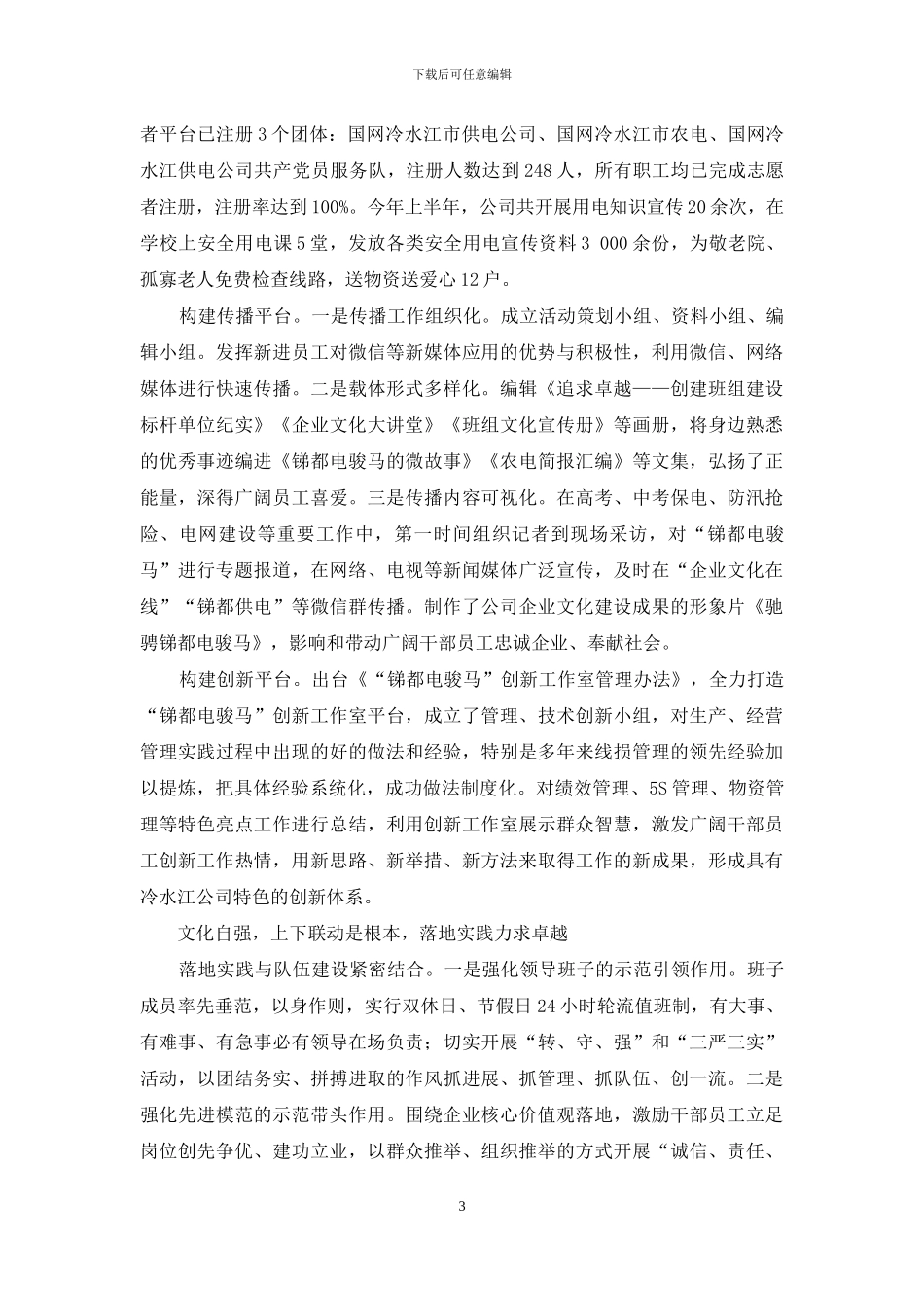 推进卓越文化落地--引领企业健康发展_第3页