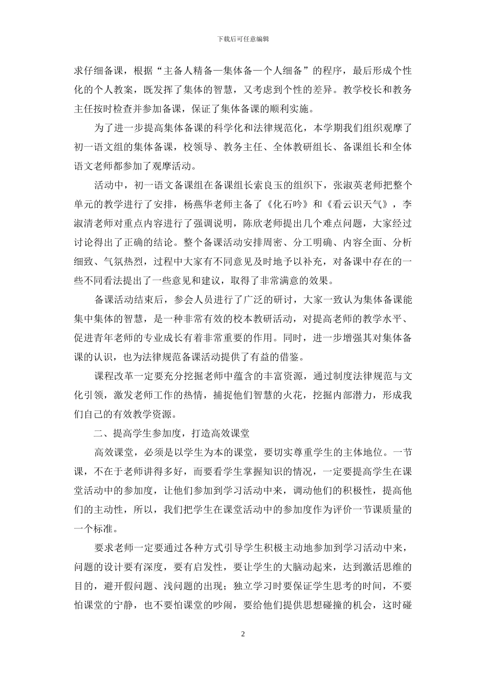 推进课程改革与开发的思考与探索_第2页