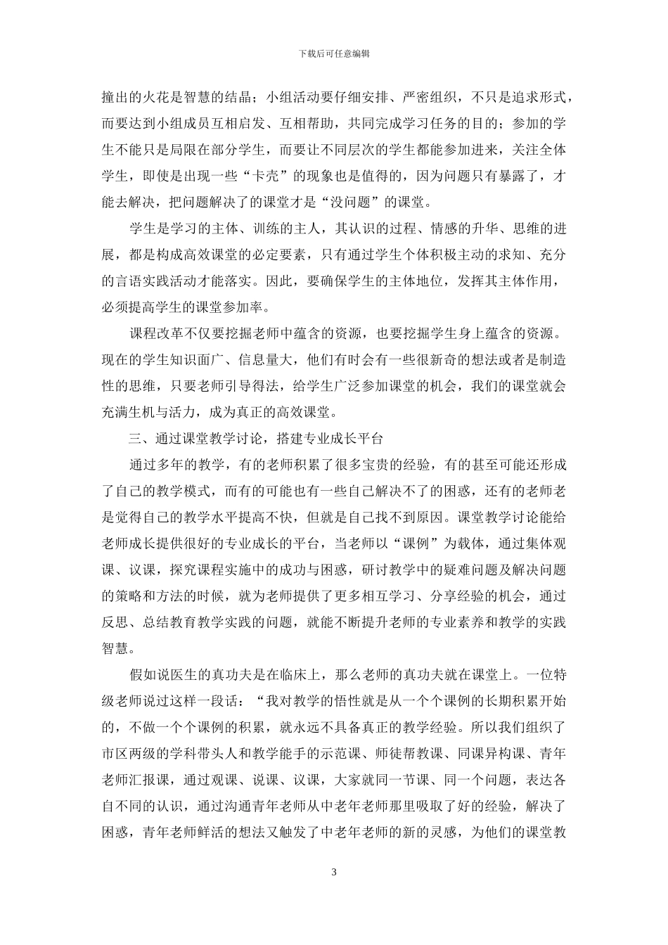 推进课程改革与开发的思考与探索_第3页