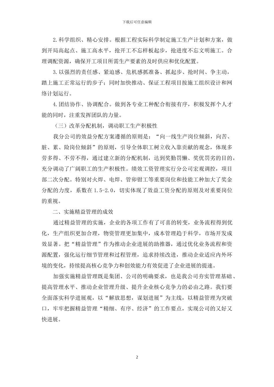 推进精益管理--打造精品工程_第2页