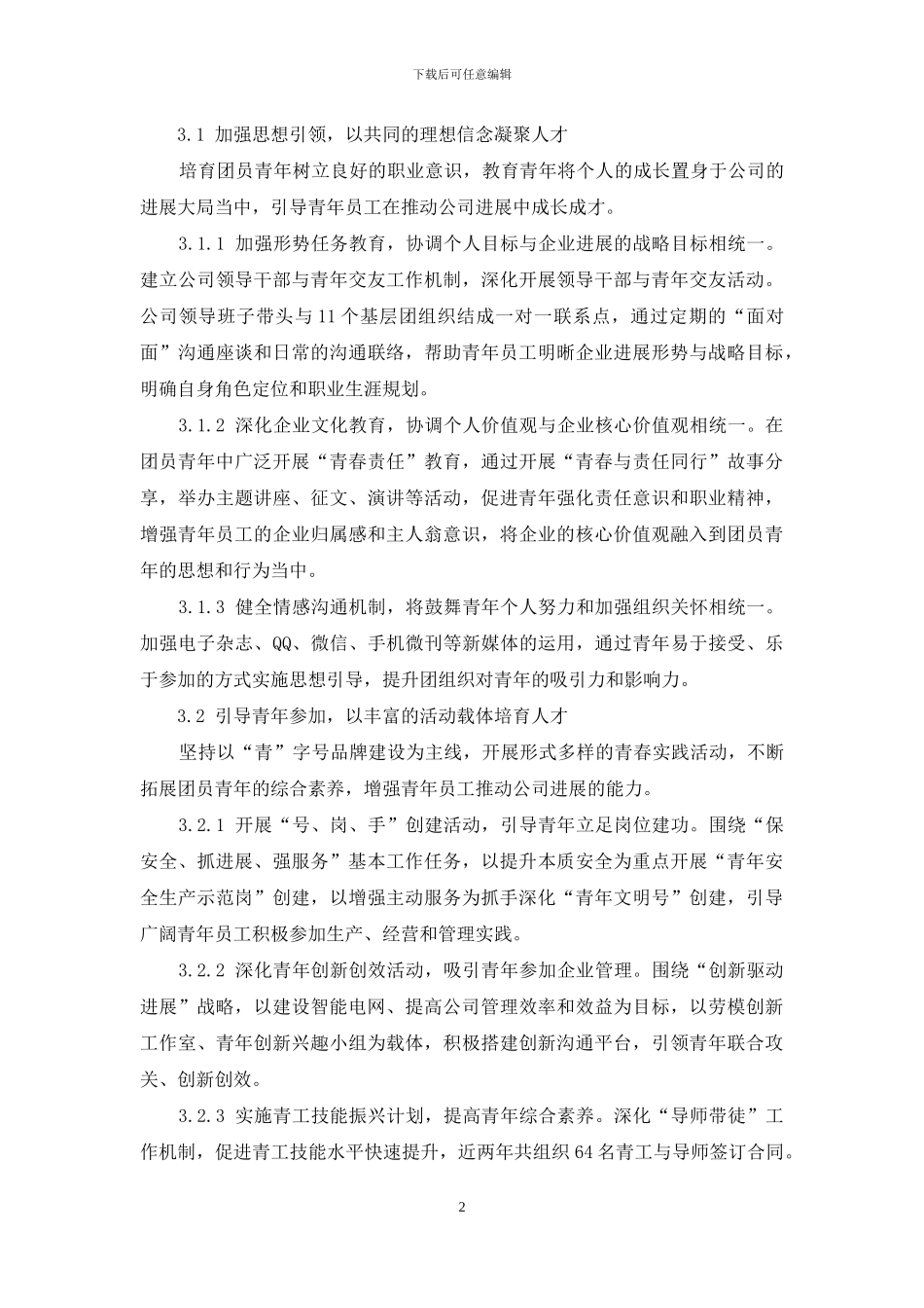 推进青年“雏鹰”工程建设-打造团青工作品牌_第2页
