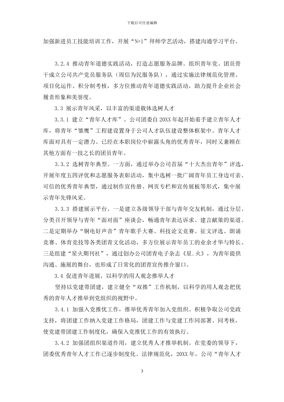 推进青年“雏鹰”工程建设-打造团青工作品牌_第3页