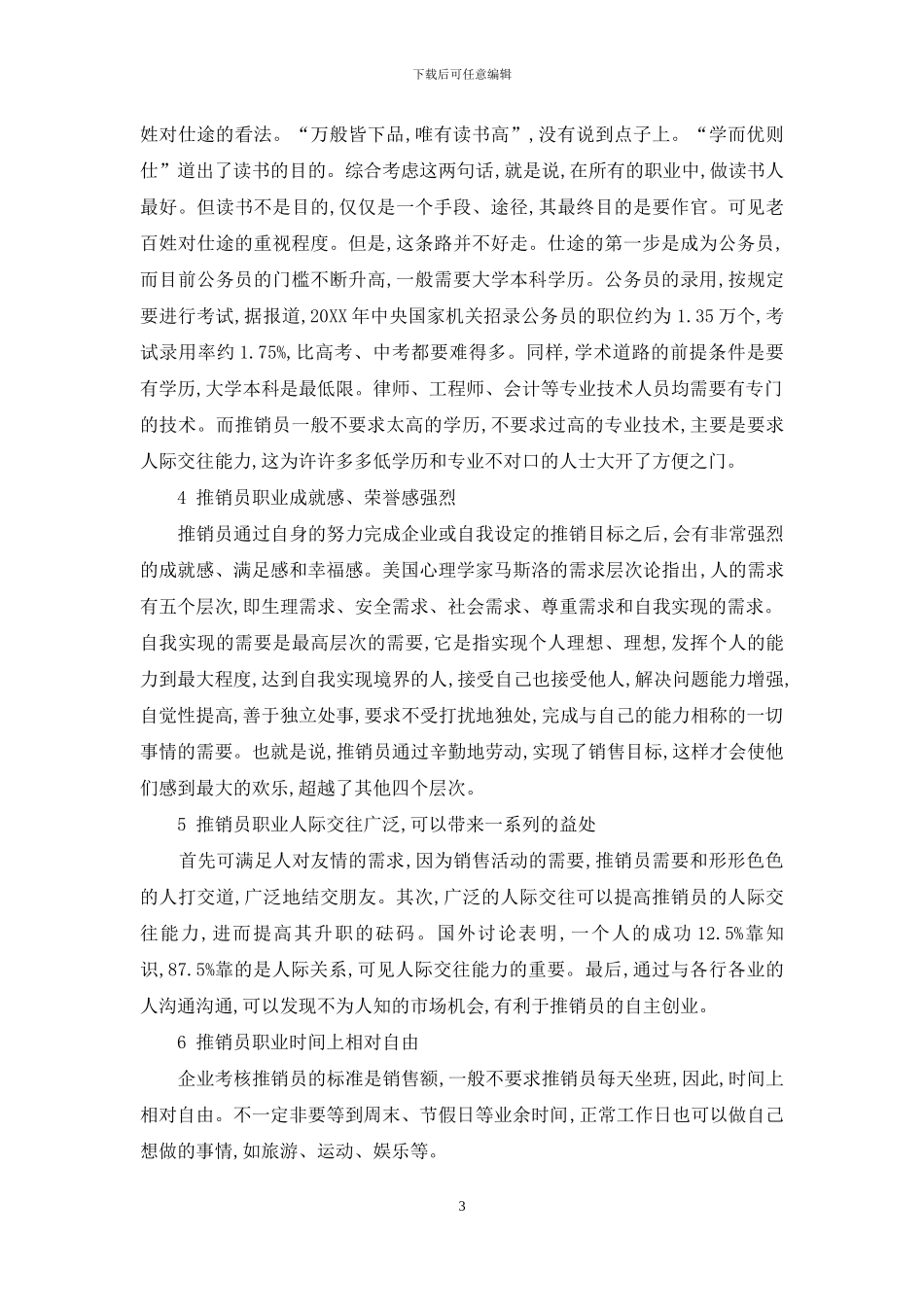 推销员职业的优势与不足_第3页