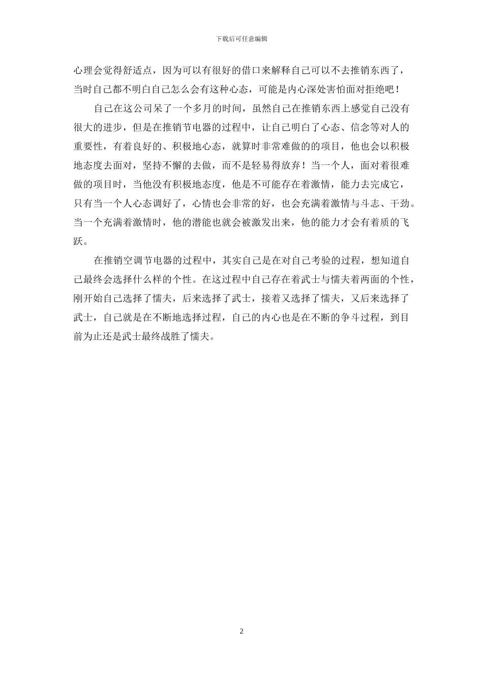 推销工作体会_第2页