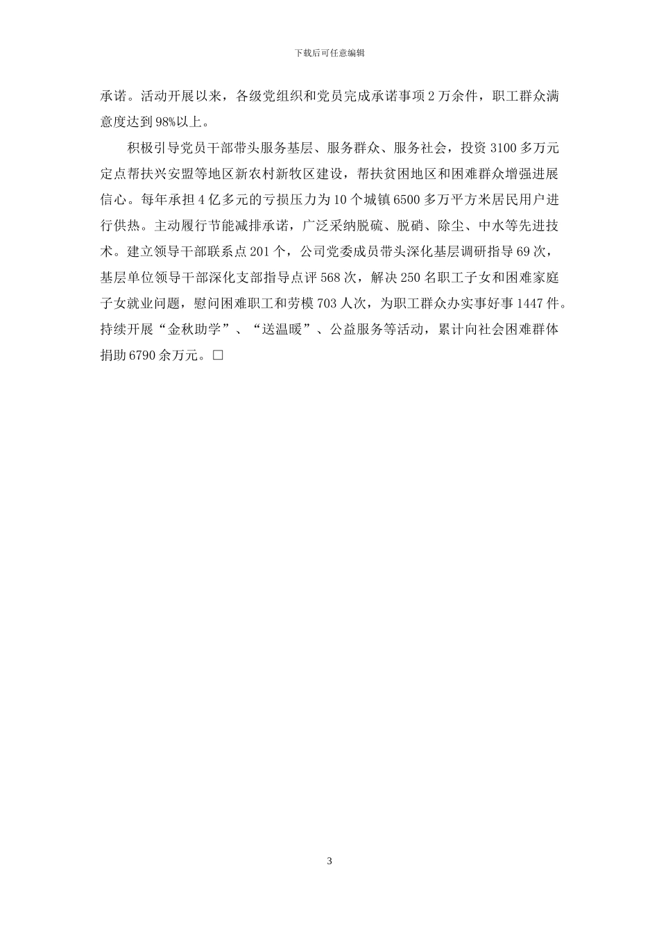 推动企业转型发展-建设一流能源企业_第3页