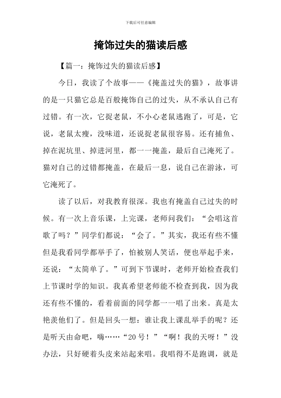 掩饰过失的猫读后感_第1页