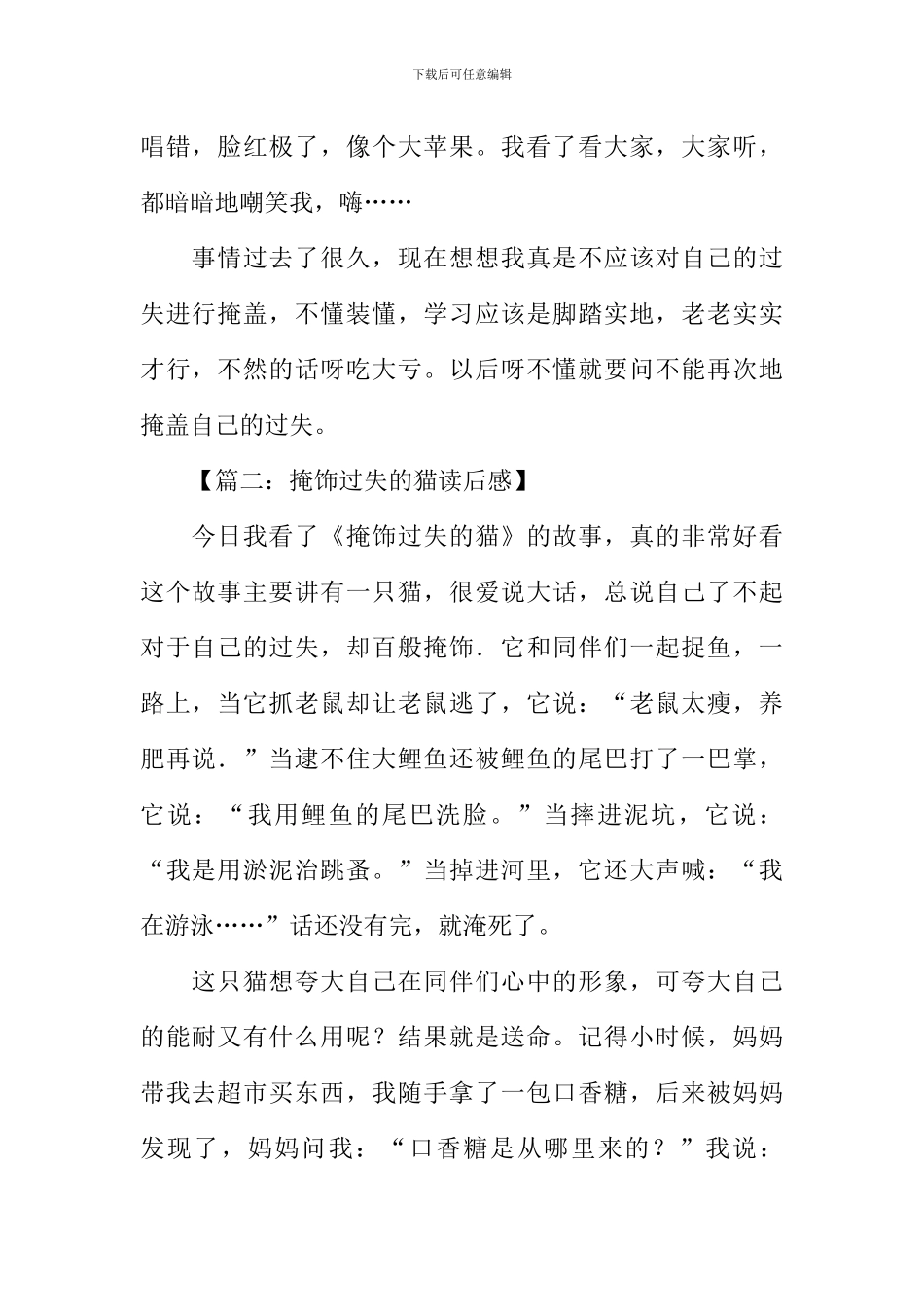 掩饰过失的猫读后感_第2页