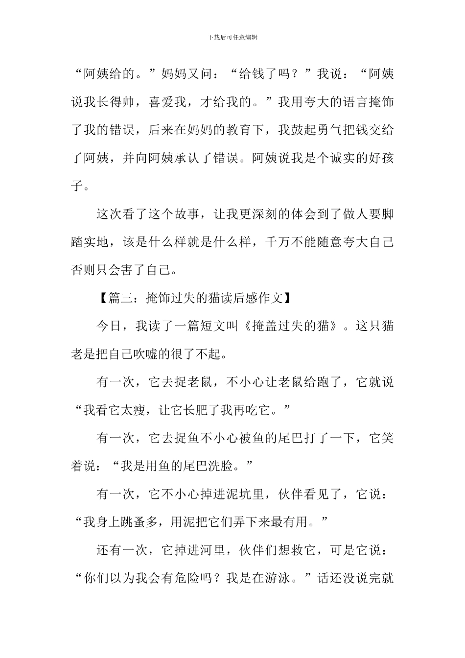 掩饰过失的猫读后感_第3页