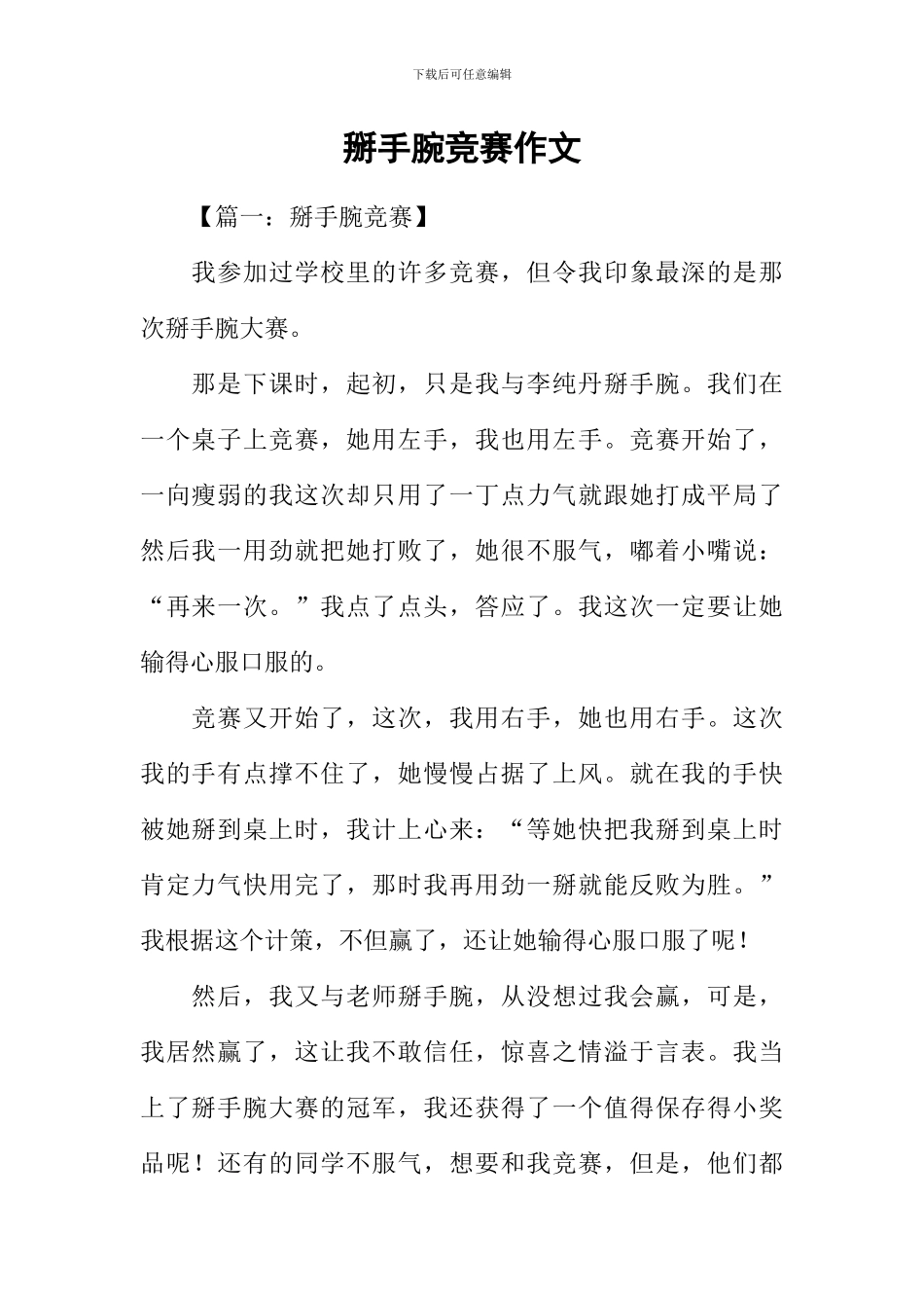 掰手腕比赛作文_第1页