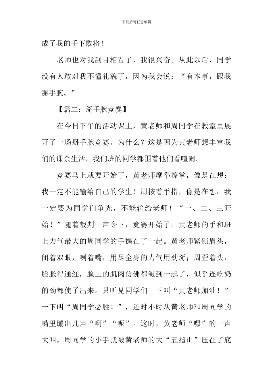 掰手腕比赛作文_第2页