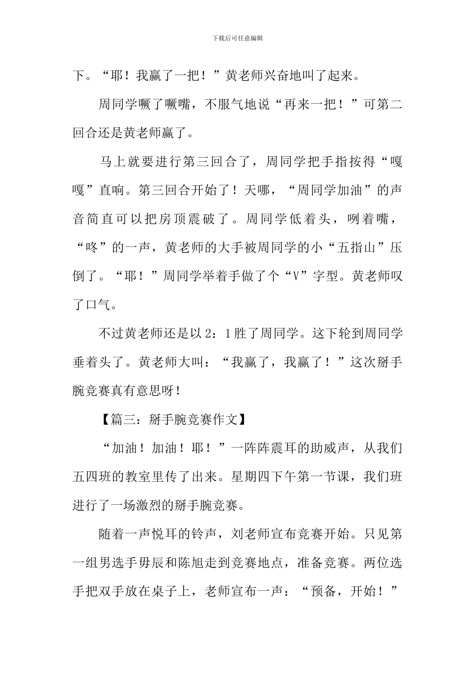 掰手腕比赛作文_第3页