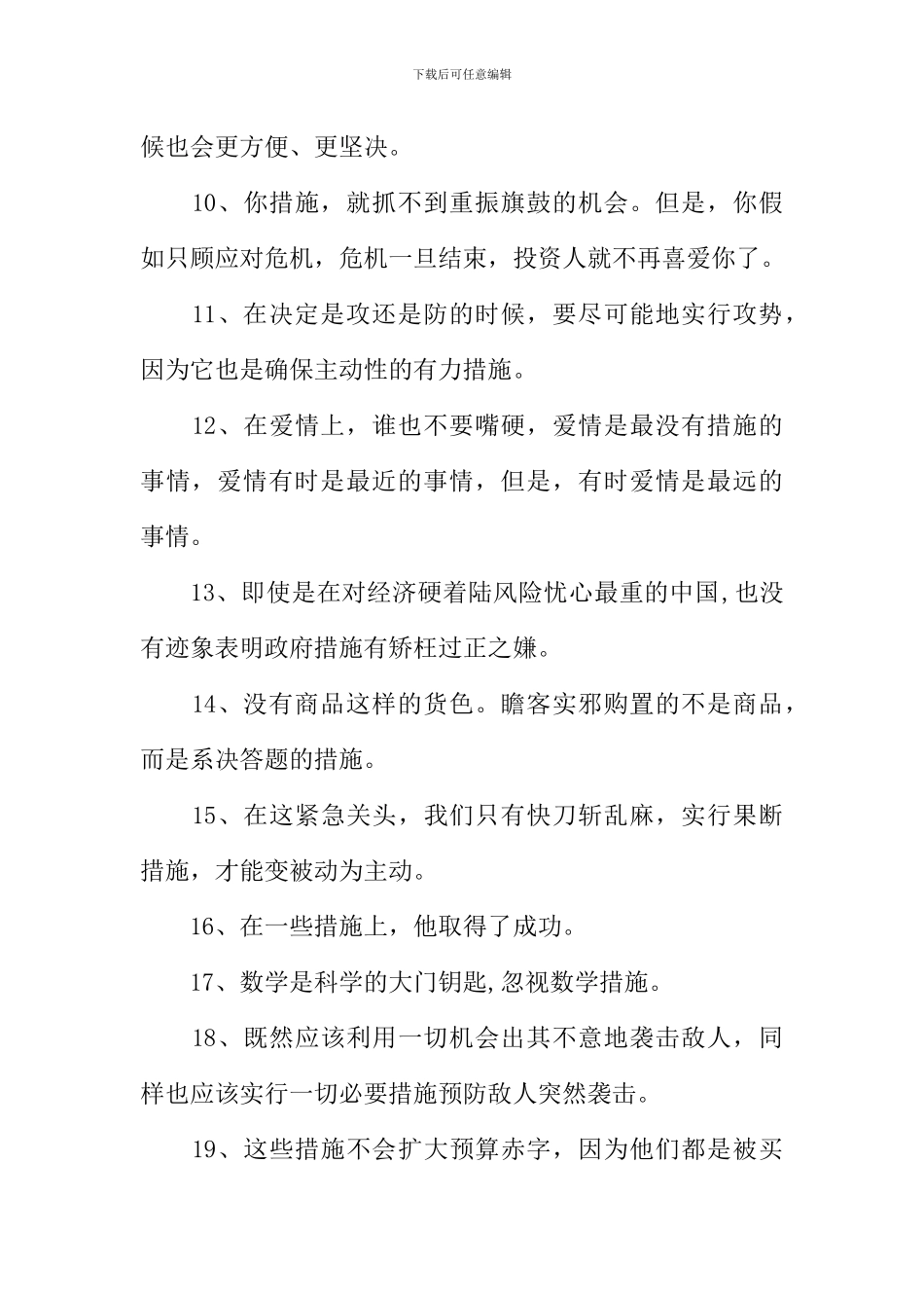 措施的近义词_第2页