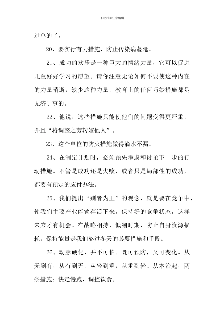 措施的近义词_第3页