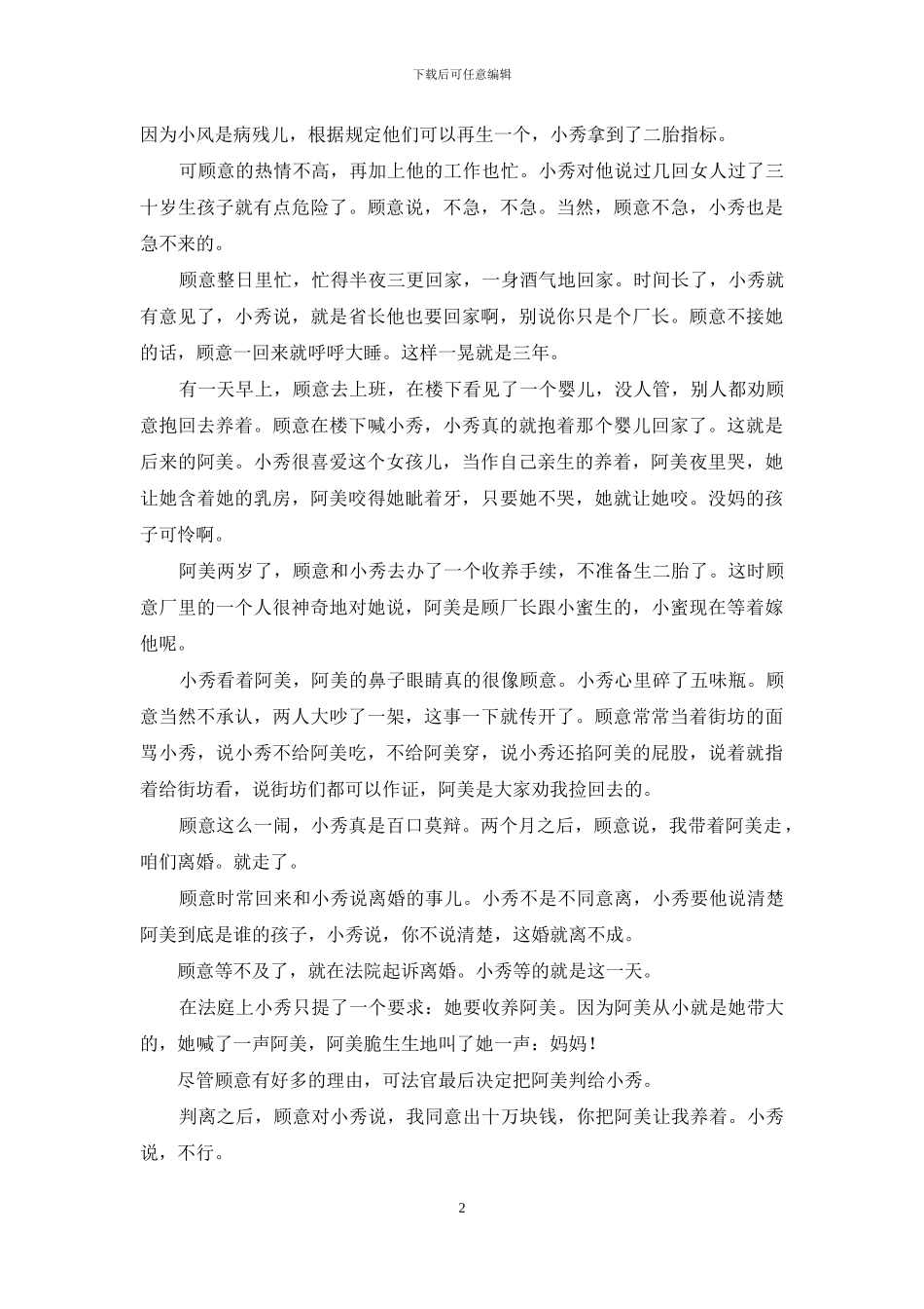 推算一下谁的孩子_第2页