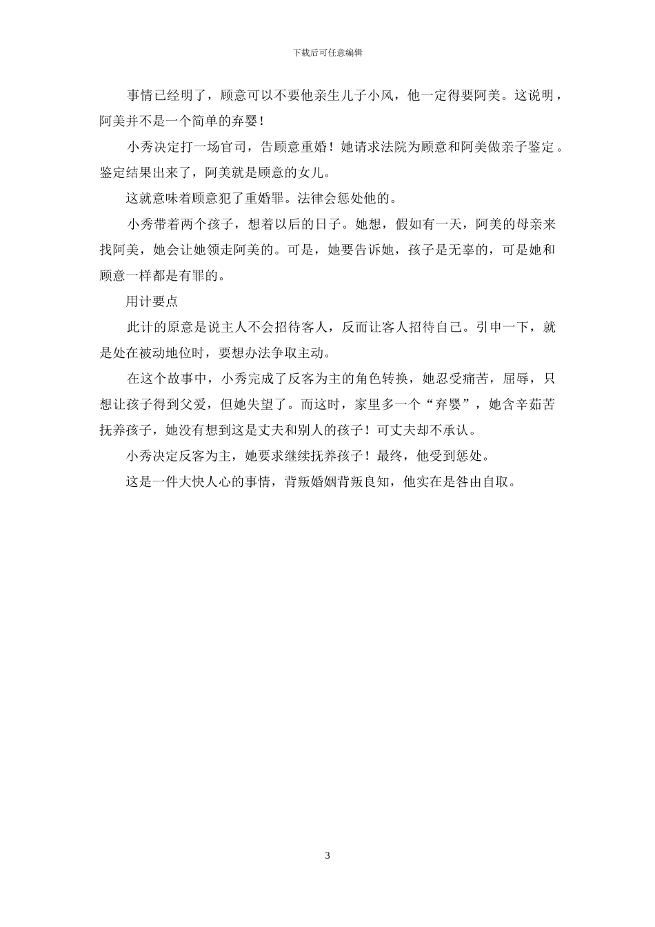 推算一下谁的孩子_第3页