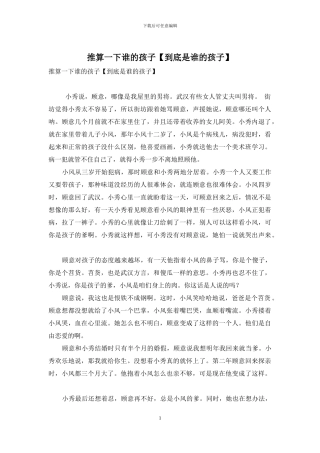 推算一下谁的孩子