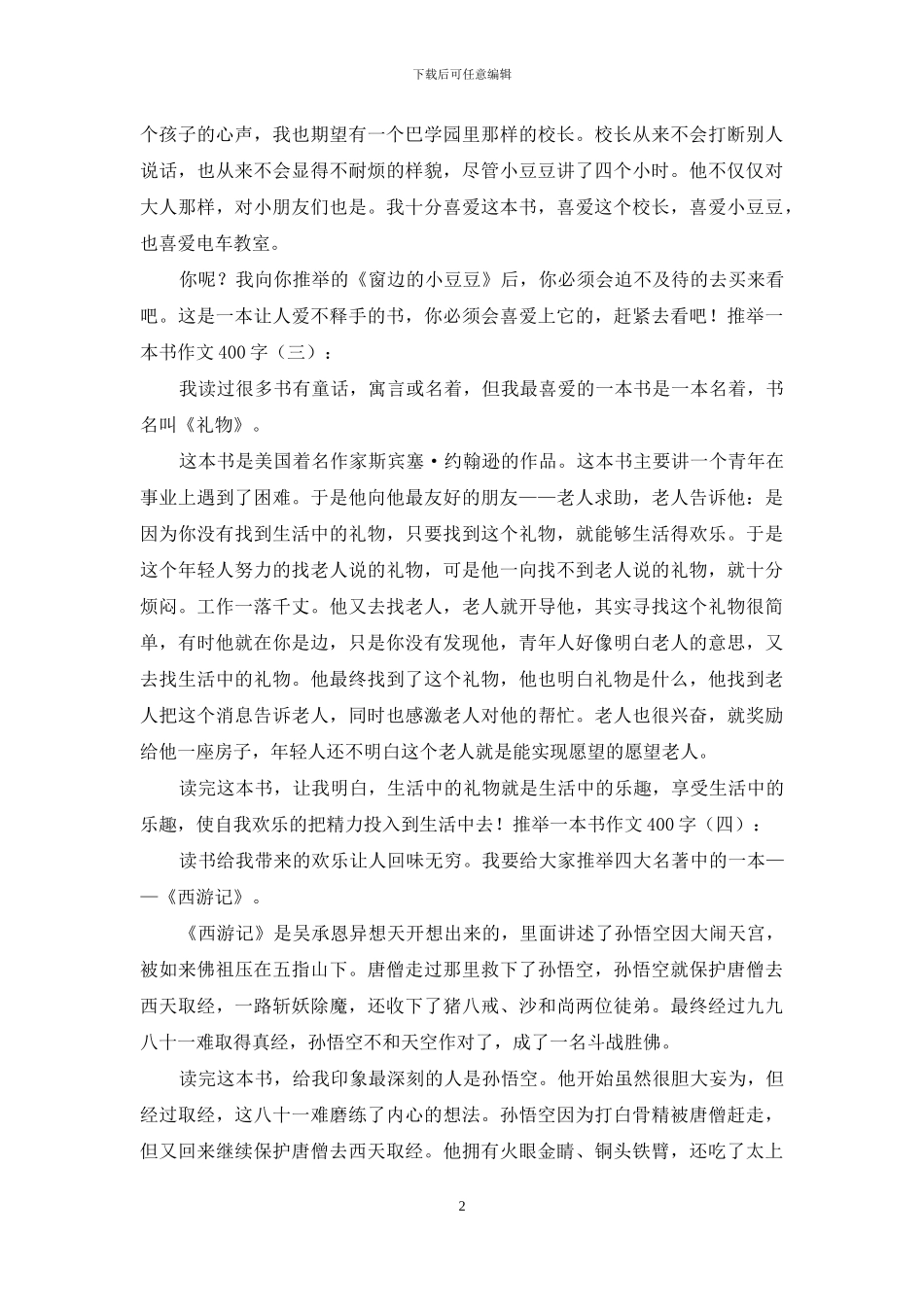 推荐一本书作文400字25篇2024年_第2页