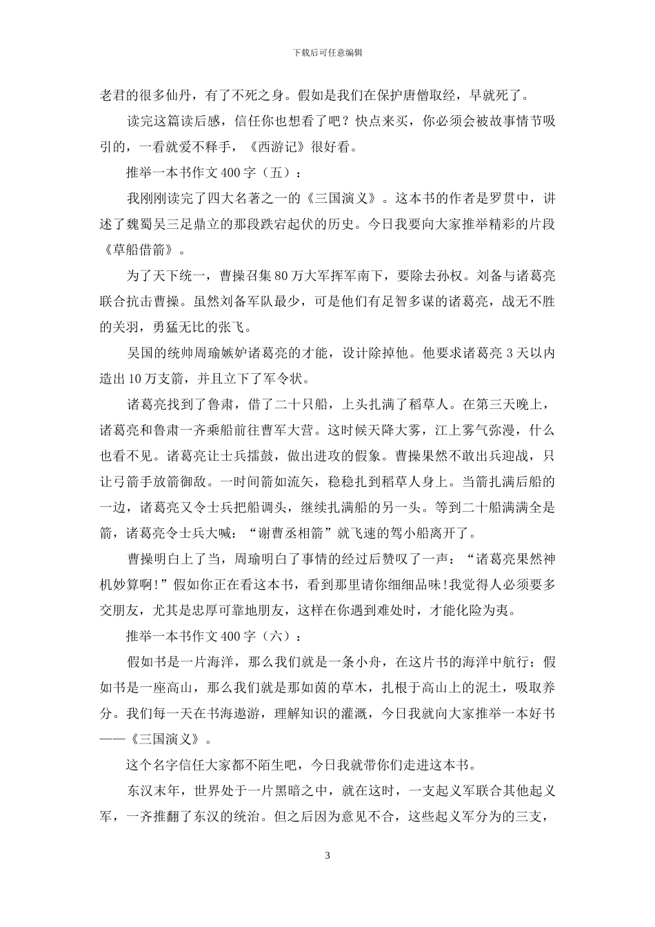 推荐一本书作文400字25篇2024年_第3页