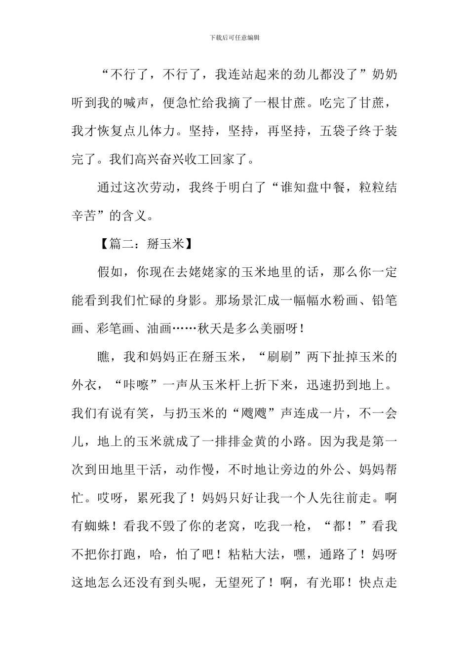 掰玉米作文500字_第2页