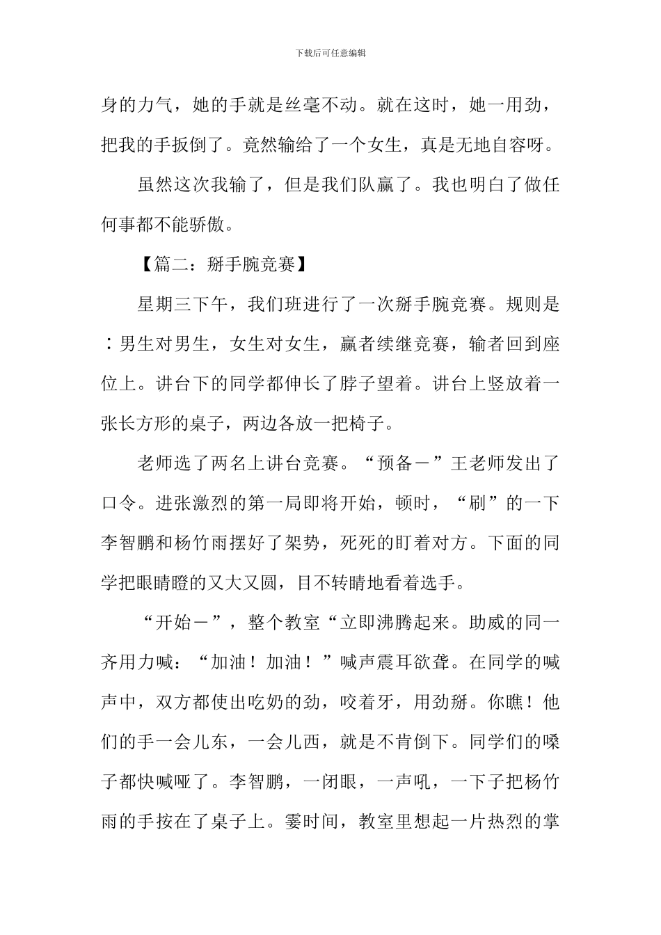 掰手腕比赛作文400字_第2页