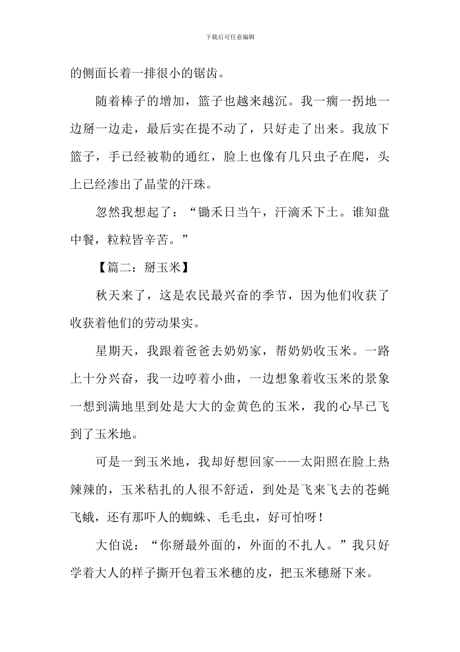 掰棒子的作文_第2页