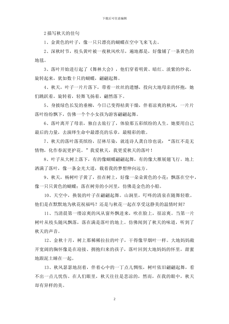 描写“秋天”的词、句、段、诗_第2页