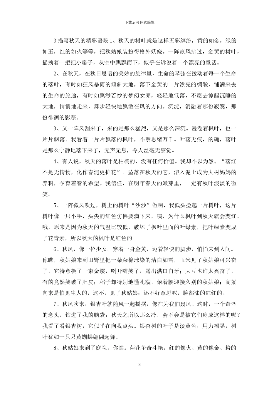描写“秋天”的词、句、段、诗_第3页