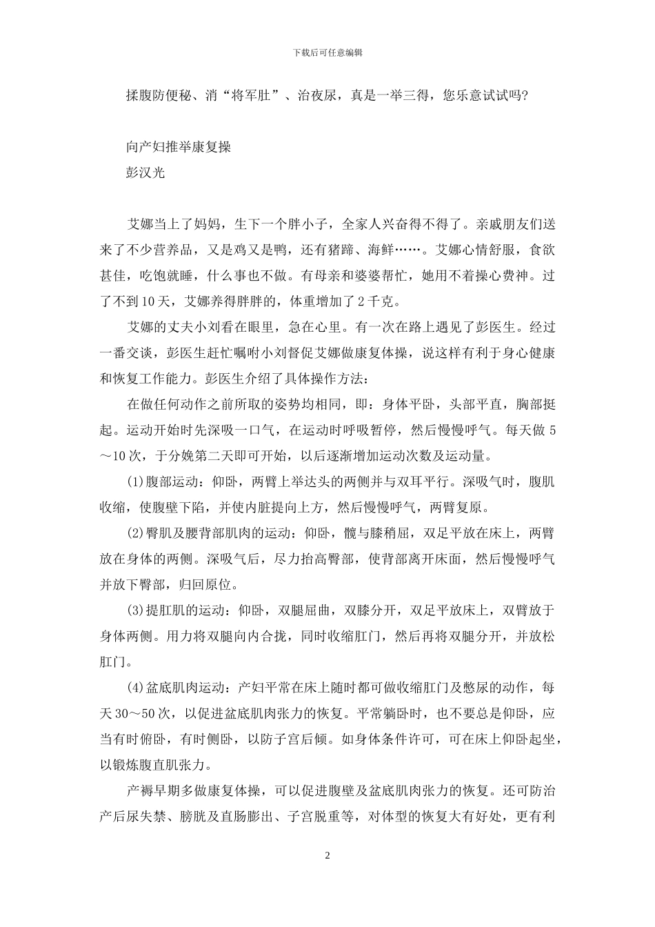 揉腹治夜尿等-女性夜尿多有腹胀便意_第2页