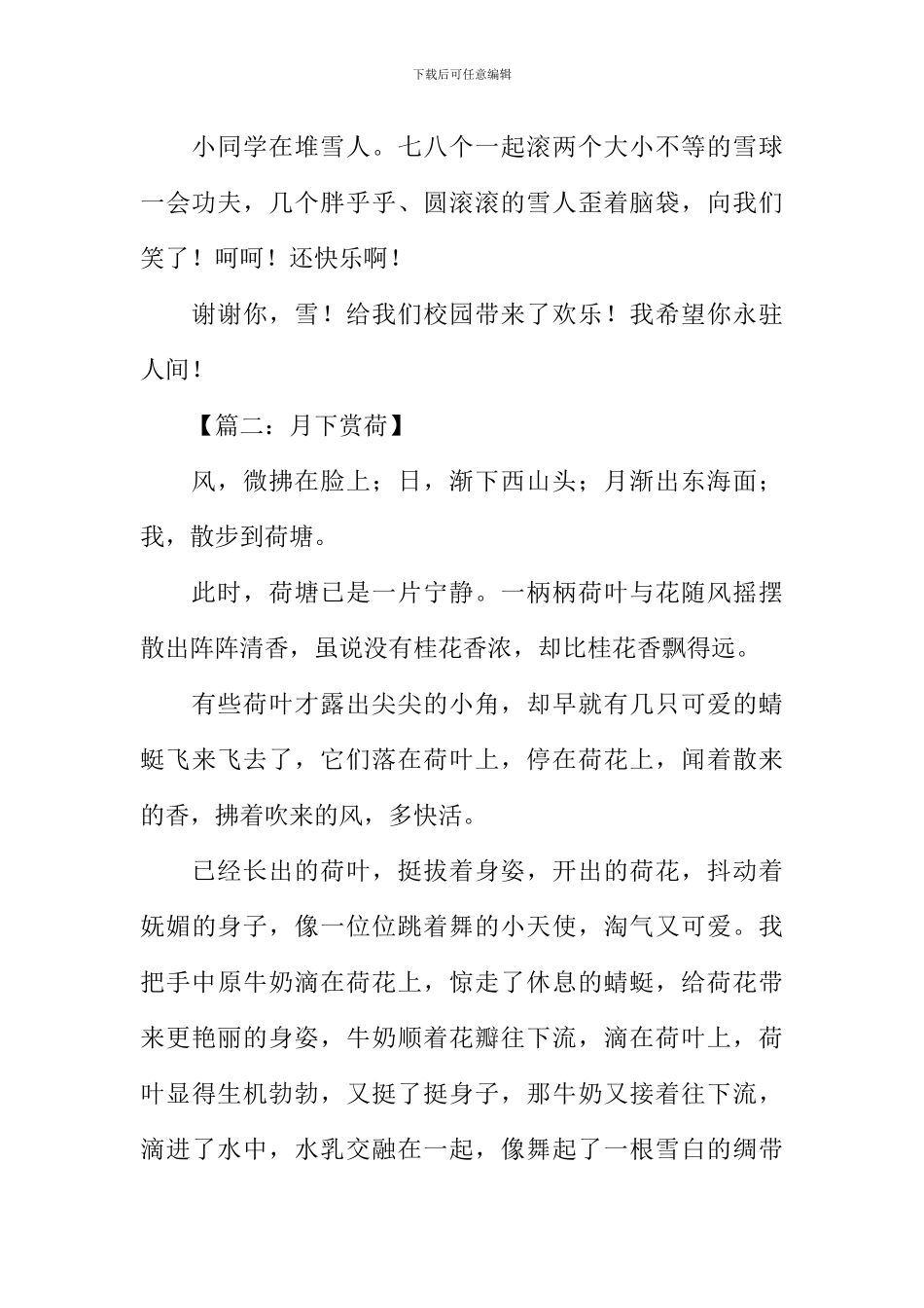 描写一处景物的作文450字_第2页