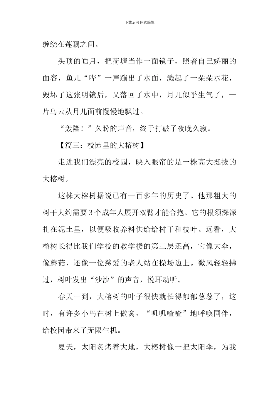 描写一处景物的作文450字_第3页